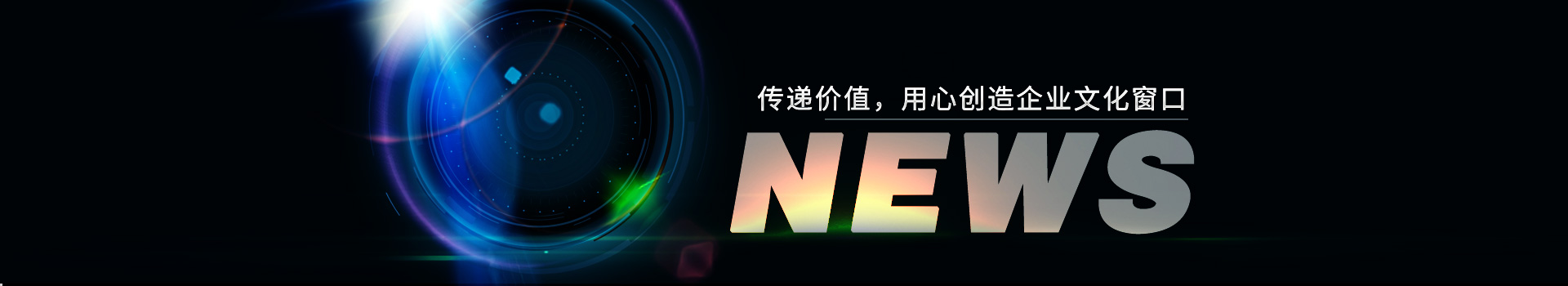 大久五金，傳遞價值，用心創(chuàng)造企業(yè)文化窗口